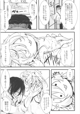 Tanya-chan is summarized 2 Page #72