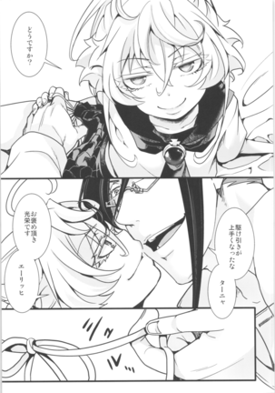 Tanya-chan is summarized 2 Page #20