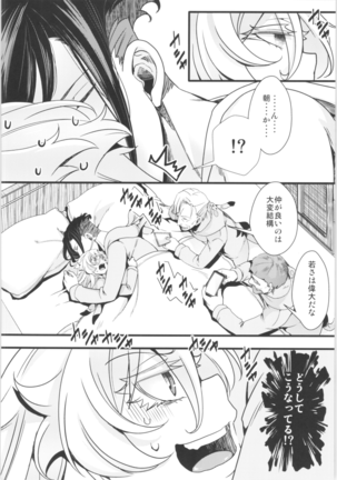 Tanya-chan is summarized 2 Page #53