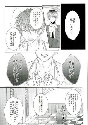 Ii You Ni Sare teru You Ni Shika Omoenai Page #6