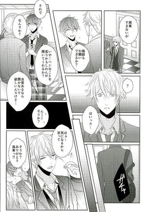 Ii You Ni Sare teru You Ni Shika Omoenai Page #3