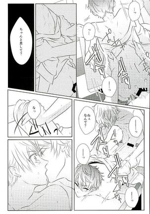 Ii You Ni Sare teru You Ni Shika Omoenai Page #16