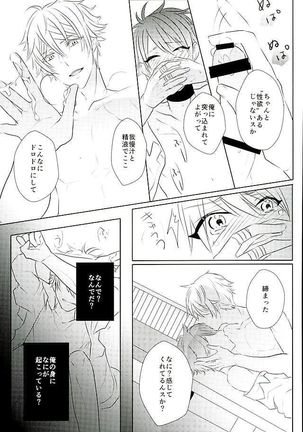 Ii You Ni Sare teru You Ni Shika Omoenai Page #20