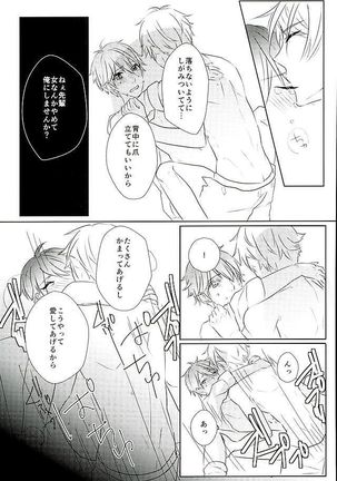 Ii You Ni Sare teru You Ni Shika Omoenai Page #24