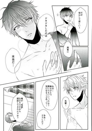 Ii You Ni Sare teru You Ni Shika Omoenai Page #32