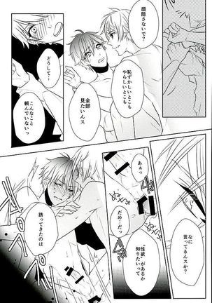 Ii You Ni Sare teru You Ni Shika Omoenai Page #22