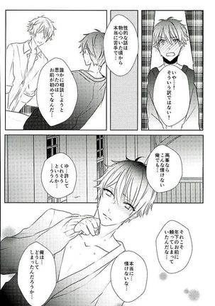 Ii You Ni Sare teru You Ni Shika Omoenai - Page 33