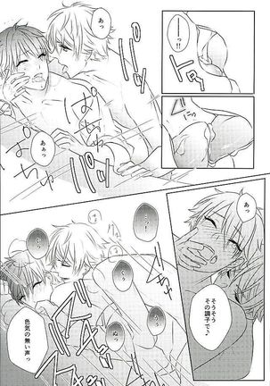 Ii You Ni Sare teru You Ni Shika Omoenai Page #17