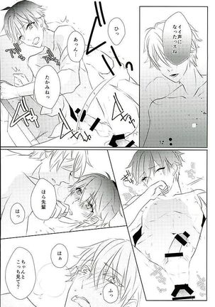 Ii You Ni Sare teru You Ni Shika Omoenai Page #19