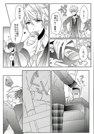 Ii You Ni Sare teru You Ni Shika Omoenai Page #10