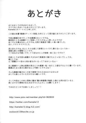 Oyashio no Kekkon Shoya Page #24