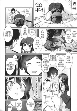 Oyashio no Kekkon Shoya Page #19