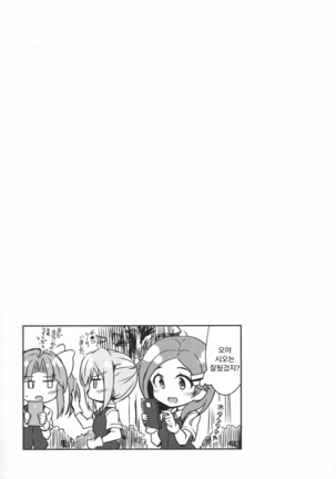 Oyashio no Kekkon Shoya Page #20