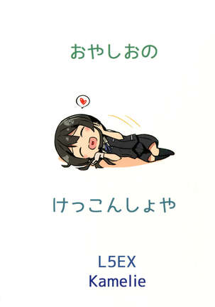 Oyashio no Kekkon Shoya Page #26