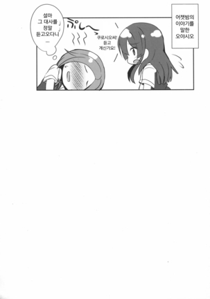 Oyashio no Kekkon Shoya Page #21