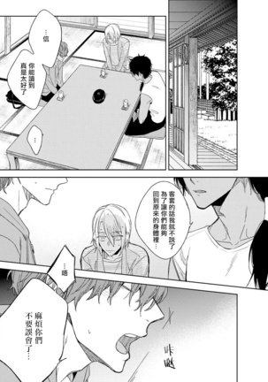 Ore no Souteishite Ita H na Tensei Life wa Kore Janai | 我一直设想的H的转世生活并不是这个 01-03 Page #76