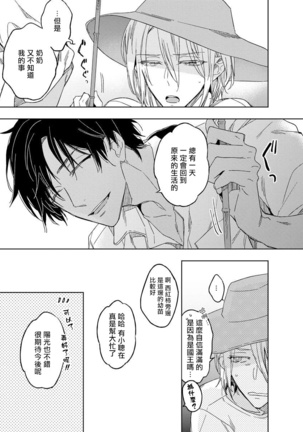 Ore no Souteishite Ita H na Tensei Life wa Kore Janai | 我一直设想的H的转世生活并不是这个 01-03 Page #54