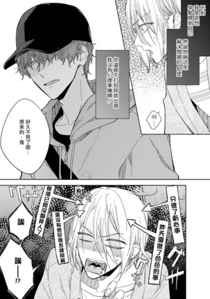 Ore no Souteishite Ita H na Tensei Life wa Kore Janai | 我一直设想的H的转世生活并不是这个 01-03 Page #74