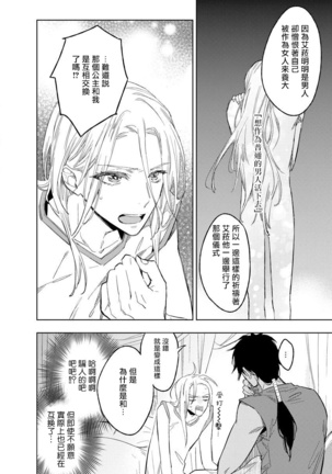 Ore no Souteishite Ita H na Tensei Life wa Kore Janai | 我一直设想的H的转世生活并不是这个 01-03 Page #33