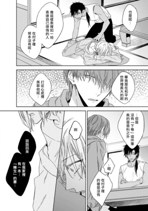 Ore no Souteishite Ita H na Tensei Life wa Kore Janai | 我一直设想的H的转世生活并不是这个 01-03 Page #87