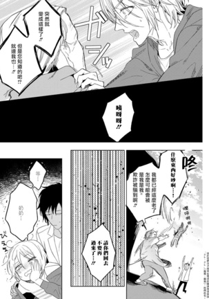 Ore no Souteishite Ita H na Tensei Life wa Kore Janai | 我一直设想的H的转世生活并不是这个 01-03 Page #48