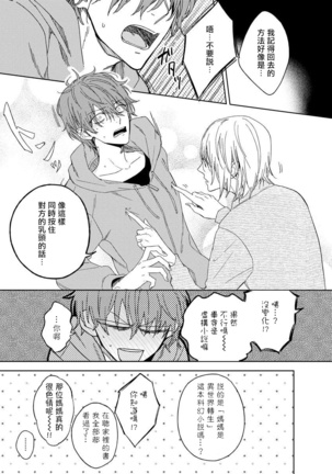 Ore no Souteishite Ita H na Tensei Life wa Kore Janai | 我一直设想的H的转世生活并不是这个 01-03 Page #88