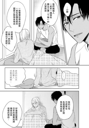 Ore no Souteishite Ita H na Tensei Life wa Kore Janai | 我一直设想的H的转世生活并不是这个 01-03 Page #102