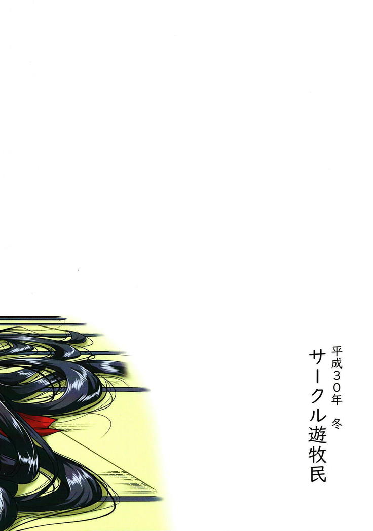 Taihou-san ni Makaretai!