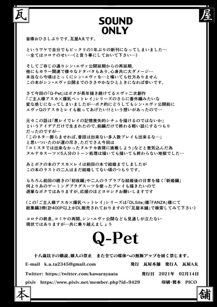 Q-Pet