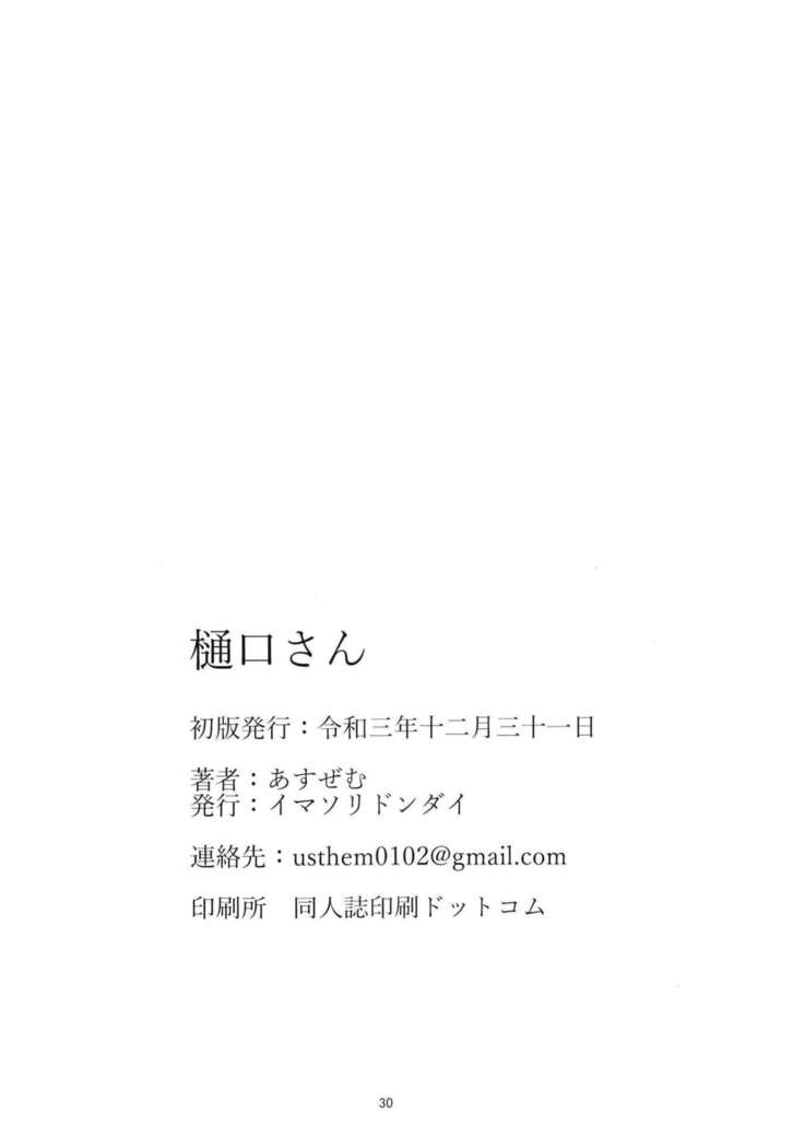 Higuchi-san