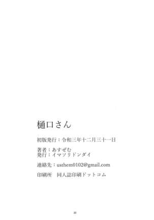 Higuchi-san Page #29