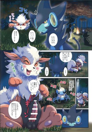 LuxrayxArcanine by bakugatou