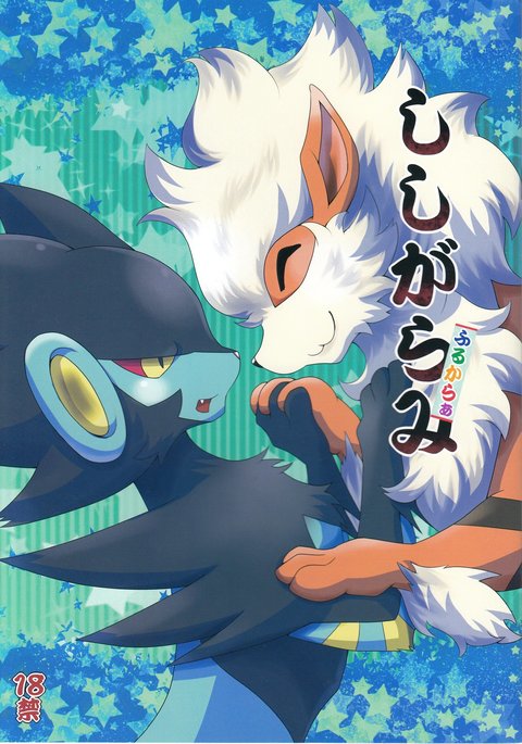 LuxrayxArcanine by bakugatou