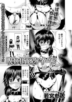 Nyotaika Ryoujoku!! Page #128