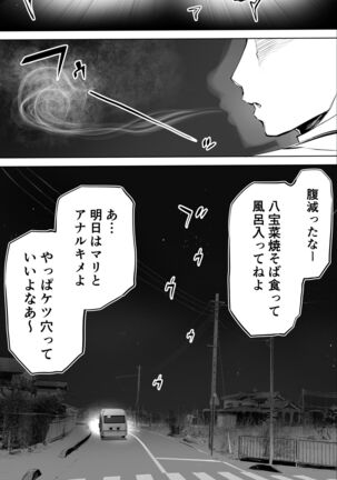 Jimoto no Hame Tomo. Page #53