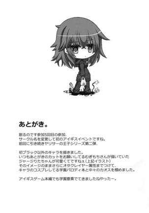 YariCir no Ouji to JK Rita-chan Page #20