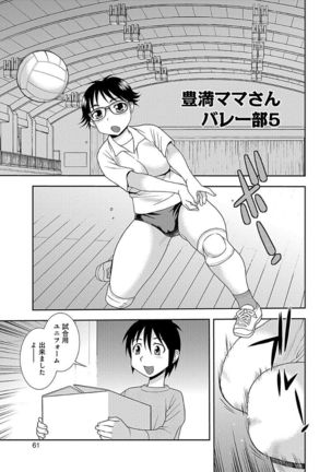 Houman Mama-san Volley-bu - Page 61