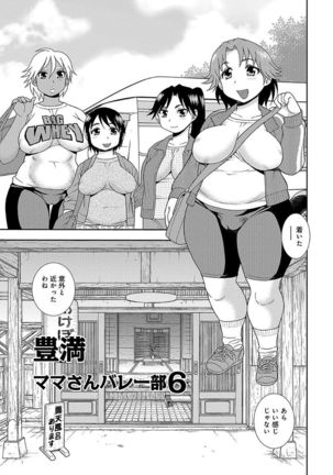 Houman Mama-san Volley-bu - Page 79