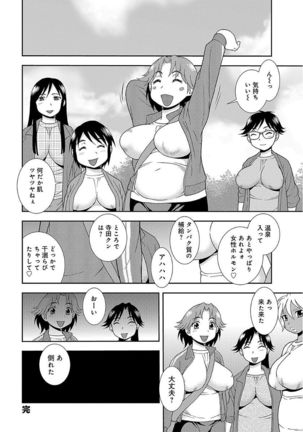 Houman Mama-san Volley-bu - Page 110