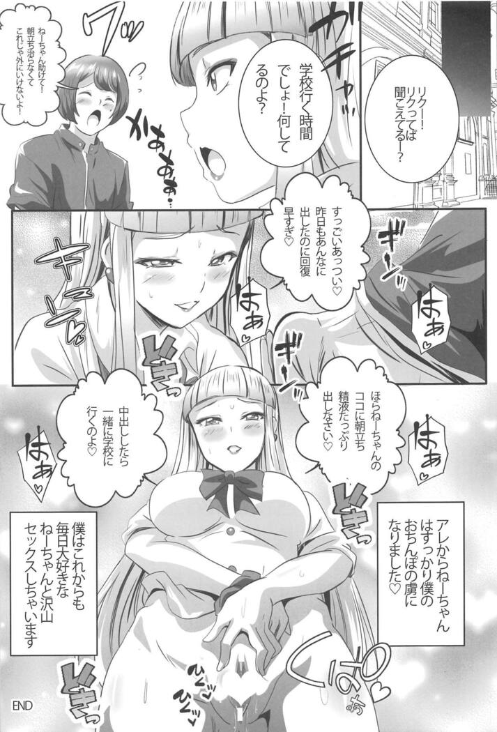 Lisa Nee-chan to Tsunagacchao!