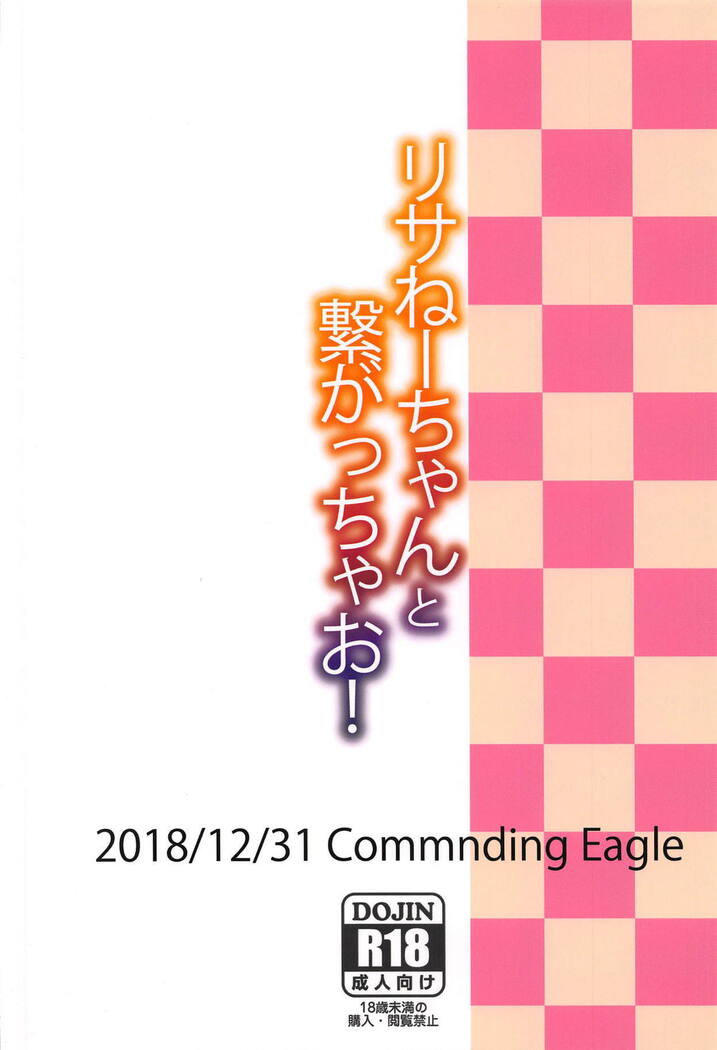Lisa Nee-chan to Tsunagacchao!