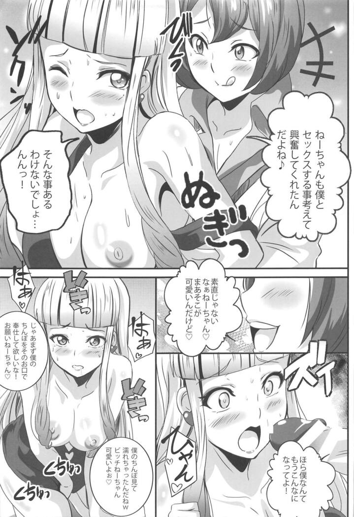 Lisa Nee-chan to Tsunagacchao!