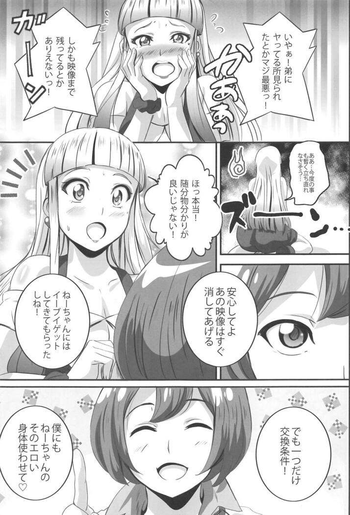 Lisa Nee-chan to Tsunagacchao!