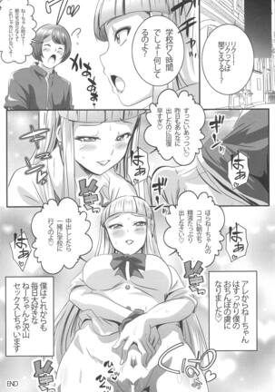Lisa Nee-chan to Tsunagacchao! Page #21