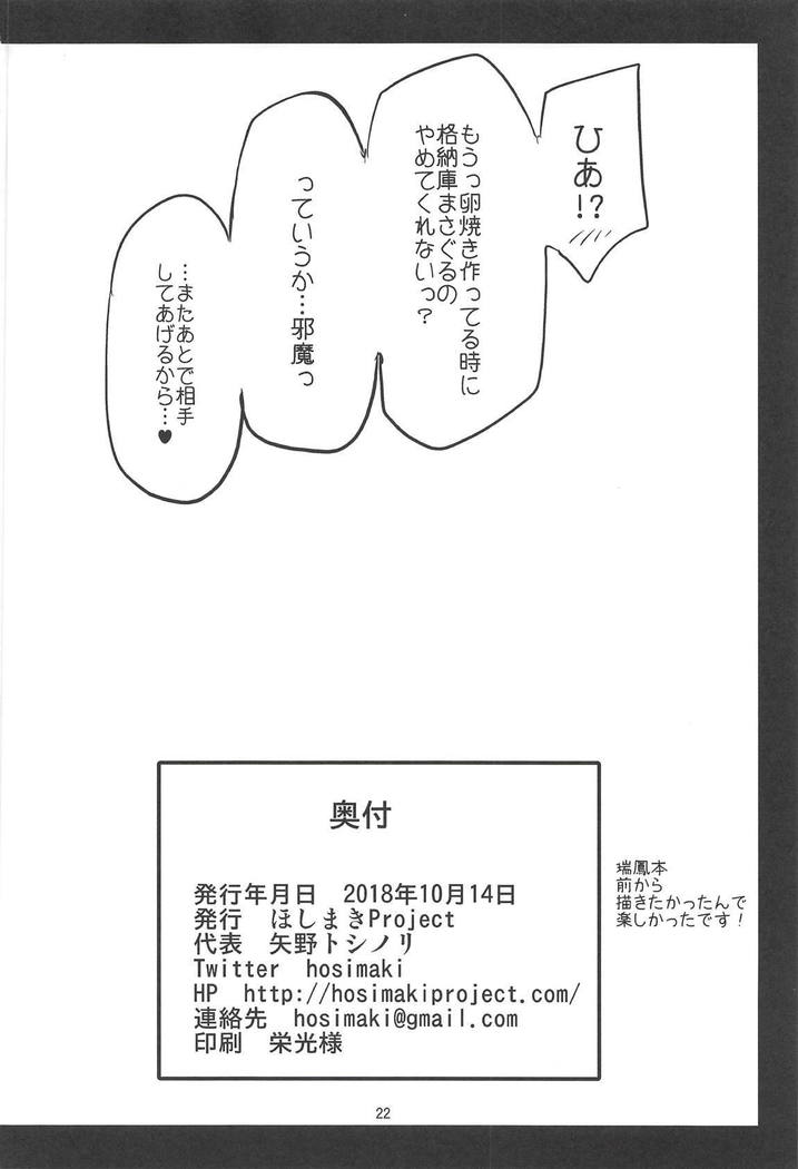 Zuihou mo Issho ni Tabete Miryu?