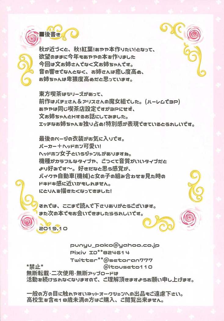 Joushiki Kaihen Youkoso Touhou Kissa e! ~Aya Onee-chan Hen~
