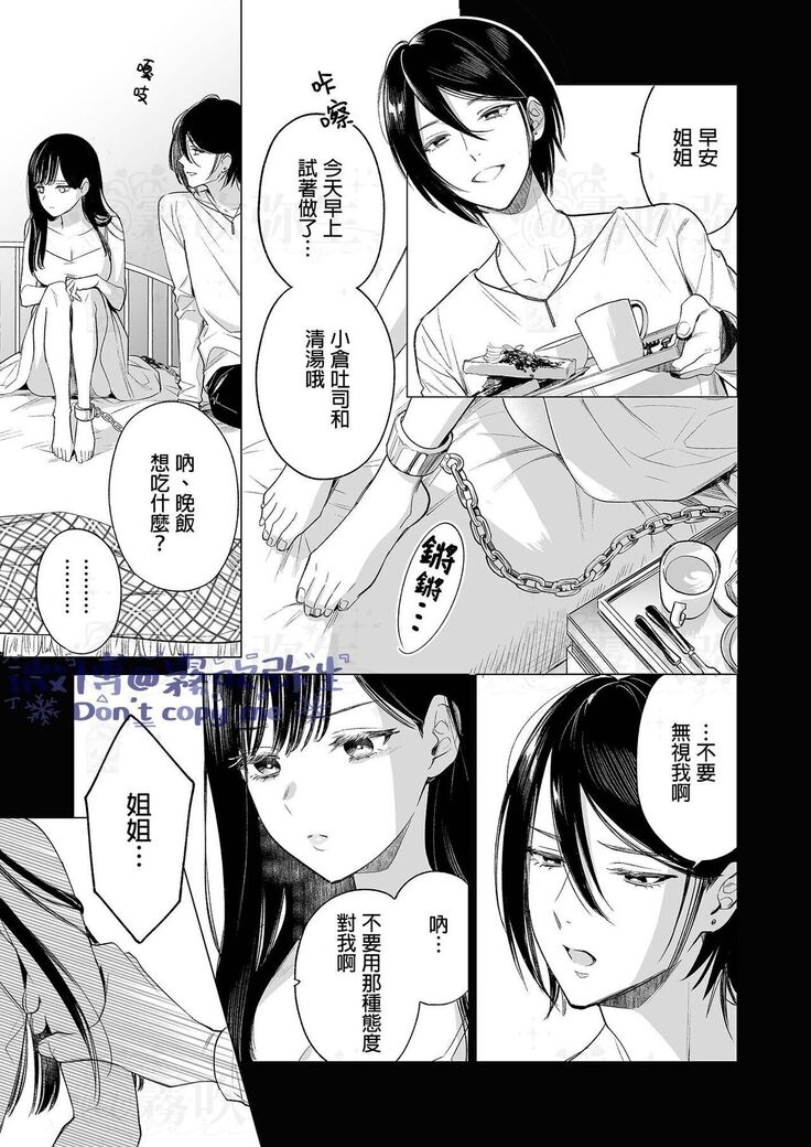 閏あく閏-金魚の屍骸は沼の底-金魚之沼 尸骸之底 【霧吹弥生汉化】