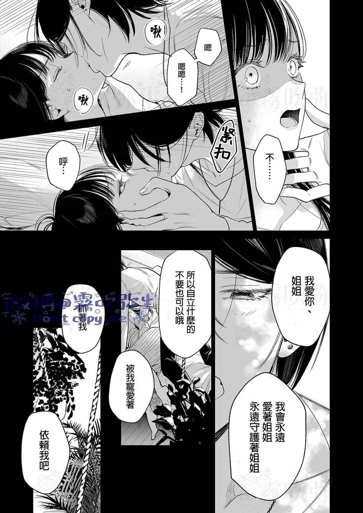閏あく閏-金魚の屍骸は沼の底-金魚之沼 尸骸之底 【霧吹弥生汉化】
