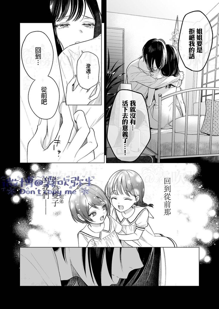 閏あく閏-金魚の屍骸は沼の底-金魚之沼 尸骸之底 【霧吹弥生汉化】