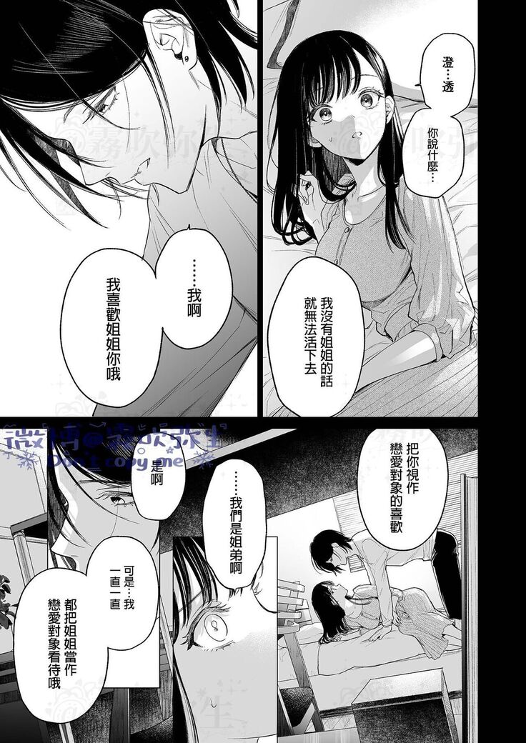 閏あく閏-金魚の屍骸は沼の底-金魚之沼 尸骸之底 【霧吹弥生汉化】